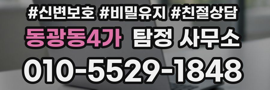 동광동4가 탐정 사무소