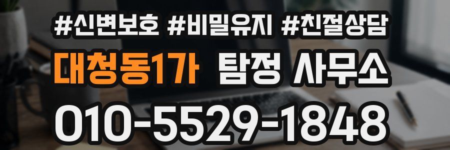 대청동1가 탐정 사무소