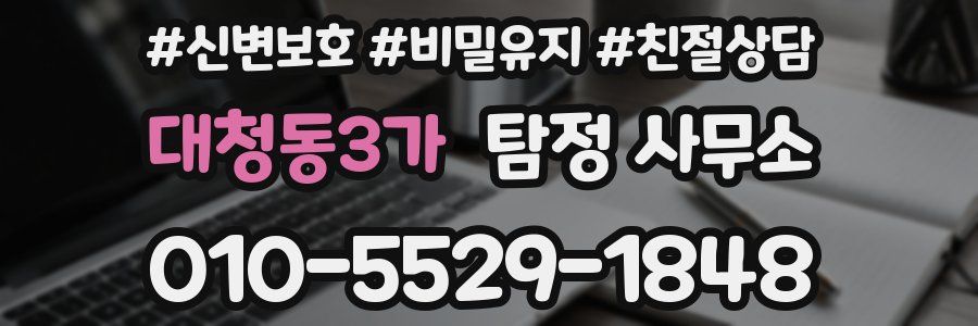 대청동3가 탐정 사무소