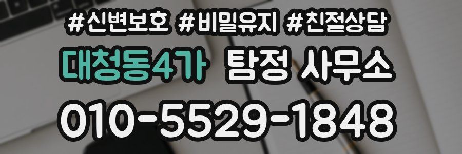 대청동4가 탐정 사무소