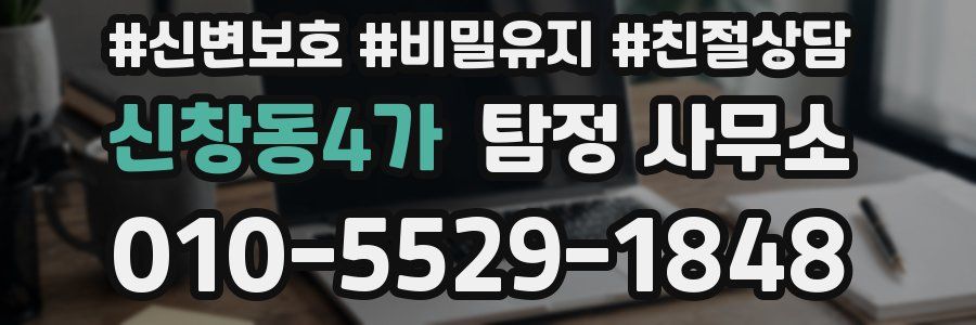 신창동4가 탐정 사무소