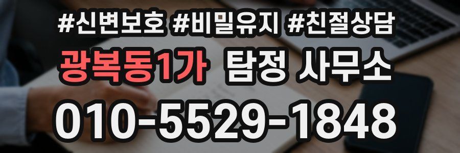 광복동1가 탐정 사무소