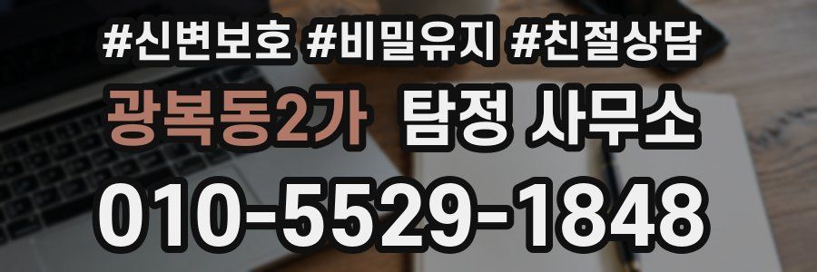 광복동2가 탐정 사무소