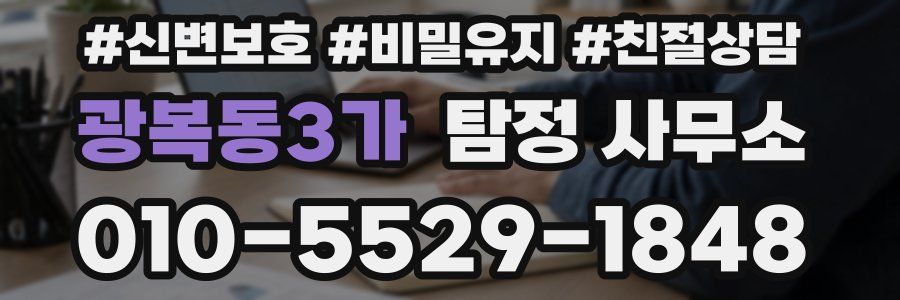 광복동3가 탐정 사무소