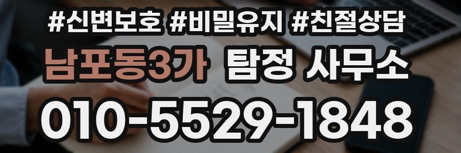 남포동3가 탐정 사무소