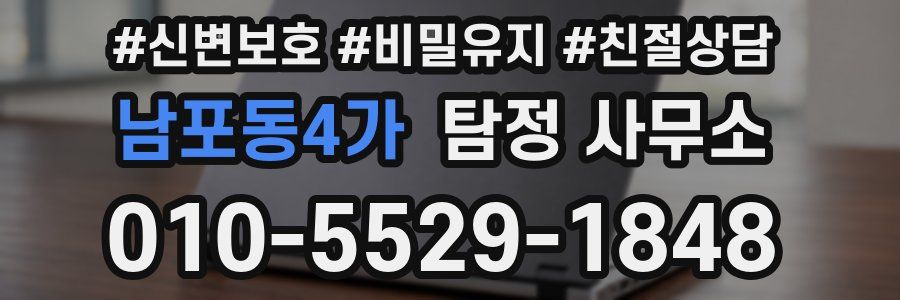 남포동4가 탐정 사무소