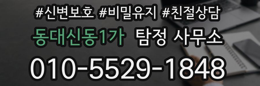 동대신동1가 탐정 사무소