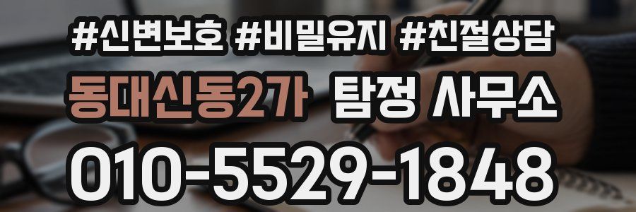 동대신동2가 탐정 사무소