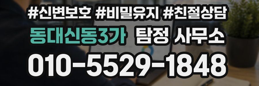 동대신동3가 탐정 사무소