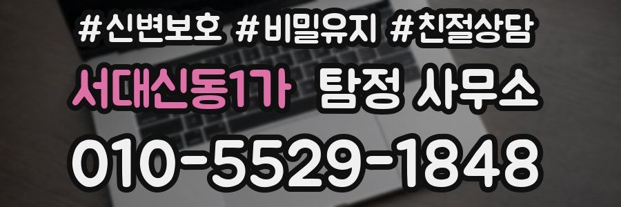 서대신동1가 탐정 사무소