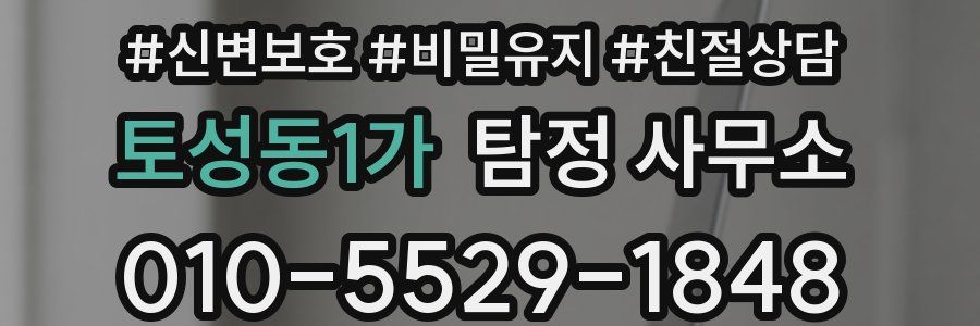 토성동1가 탐정 사무소