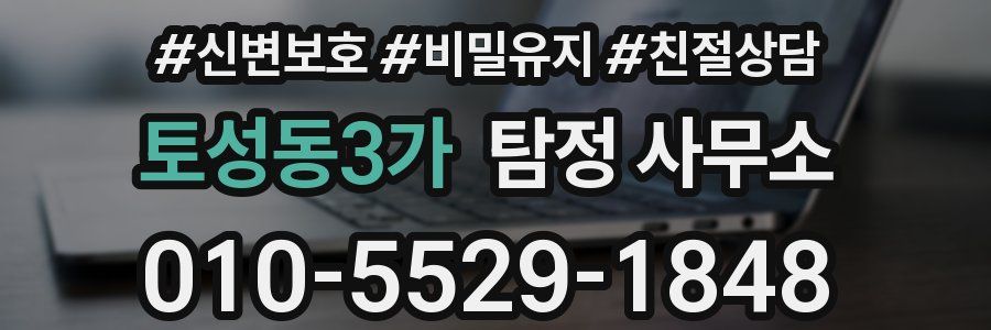 토성동3가 탐정 사무소