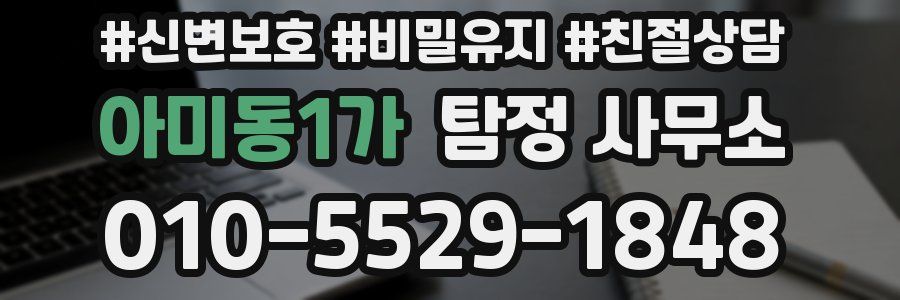 아미동1가 탐정 사무소