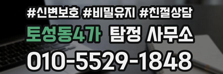 토성동4가 탐정 사무소