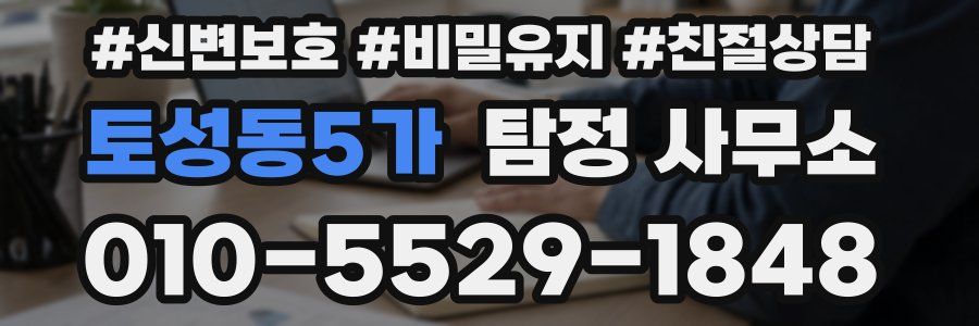 토성동5가 탐정 사무소