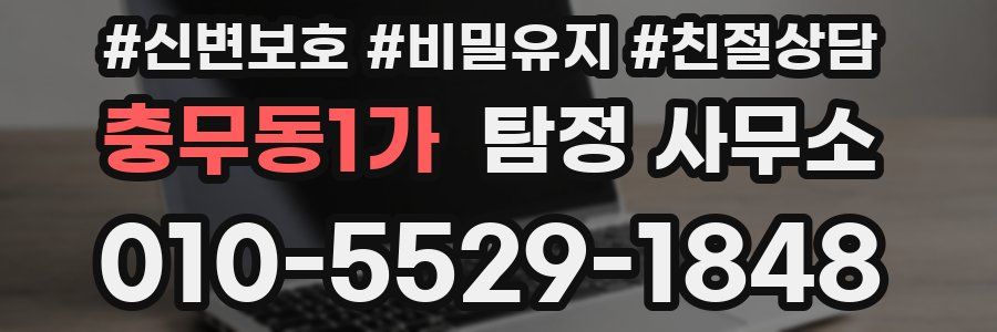 충무동1가 탐정 사무소
