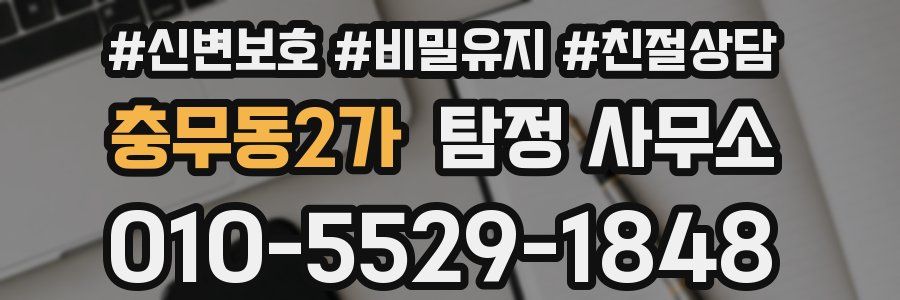 충무동2가 탐정 사무소