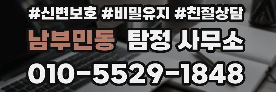 남부민동 탐정 사무소