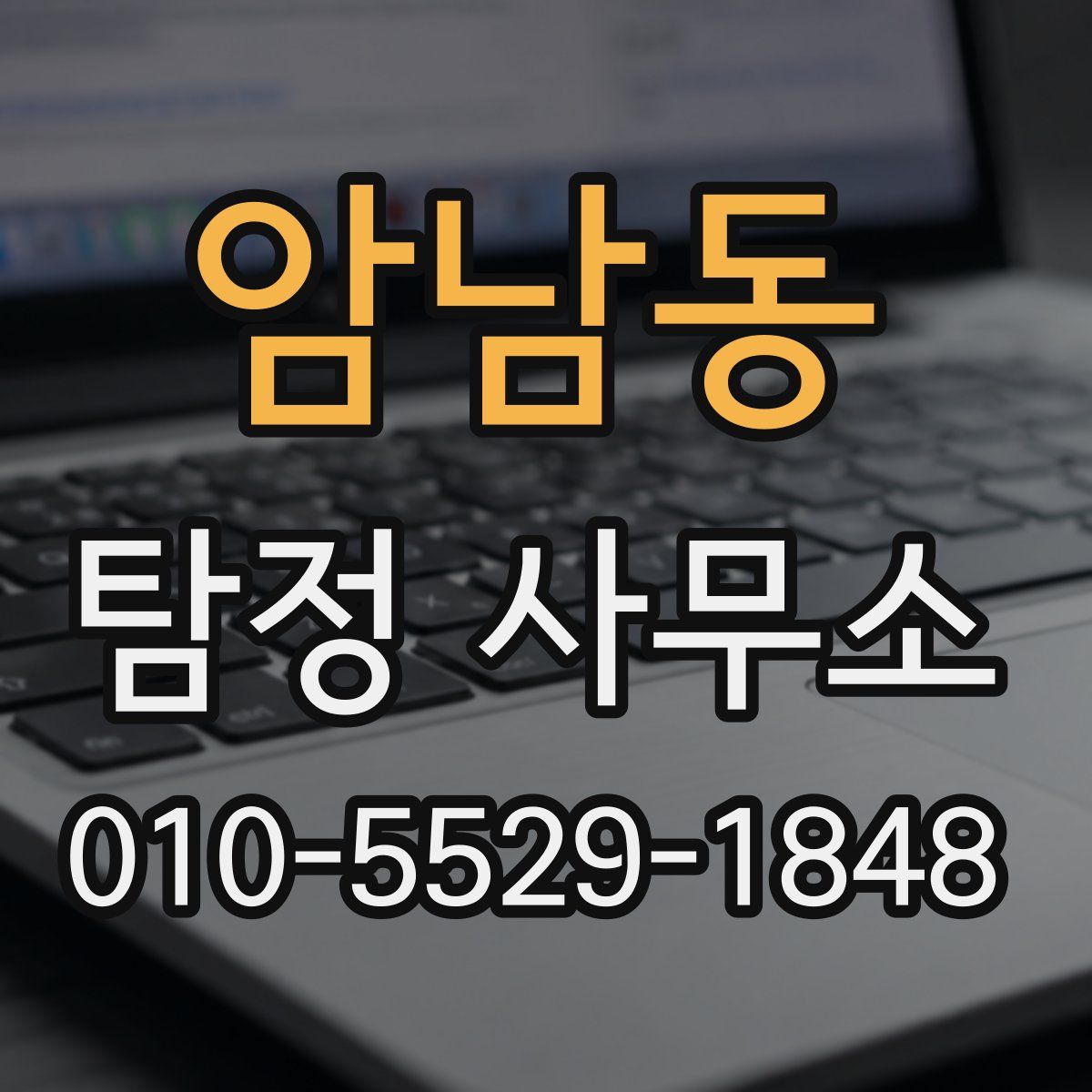 암남동 탐정 사무소