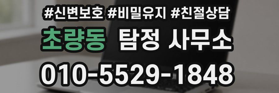 초량동 탐정 사무소