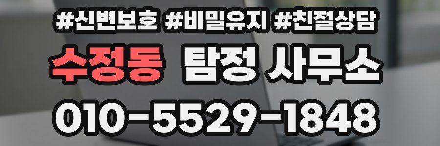 수정동 탐정 사무소