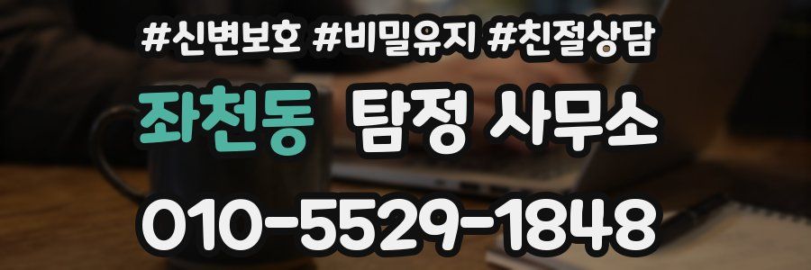 좌천동 탐정 사무소