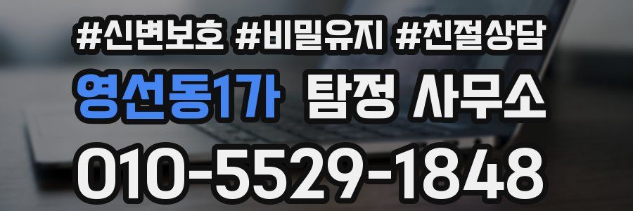 영선동1가 탐정 사무소