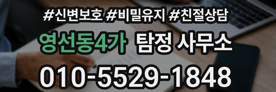 영선동4가 탐정 사무소