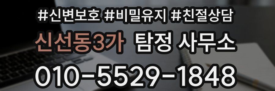 신선동3가 탐정 사무소