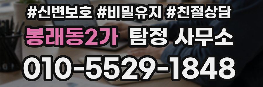 봉래동2가 탐정 사무소