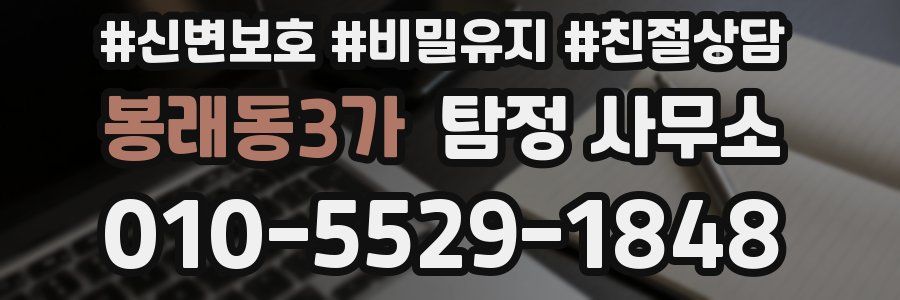 봉래동3가 탐정 사무소