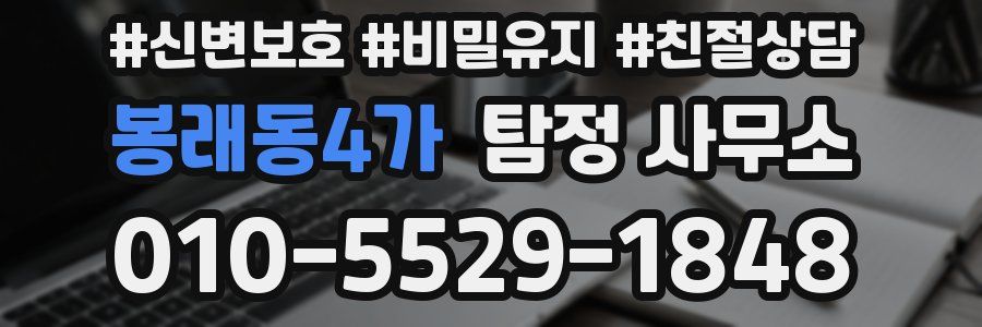 봉래동4가 탐정 사무소