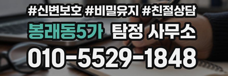 봉래동5가 탐정 사무소
