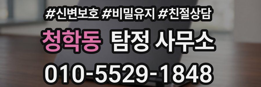 청학동 탐정 사무소