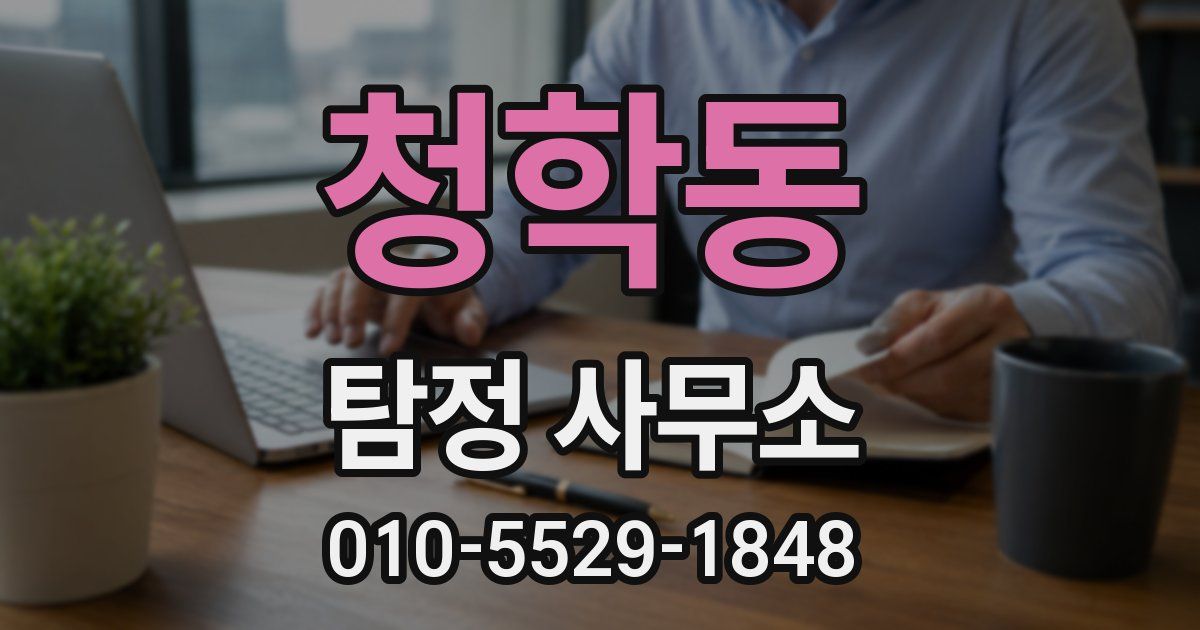 청학동 탐정 사무소