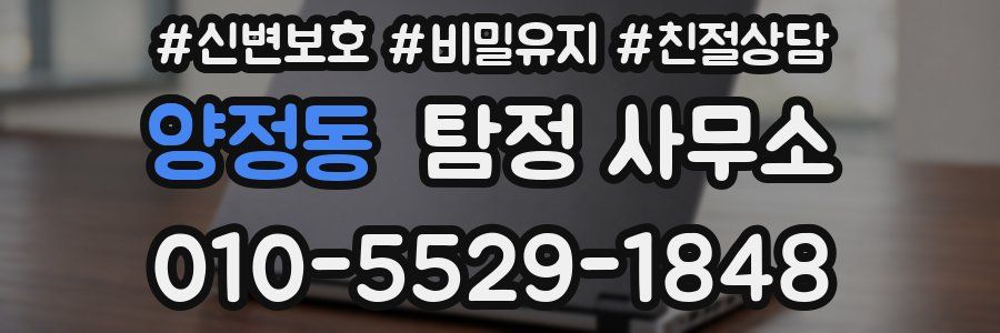 양정동 탐정 사무소