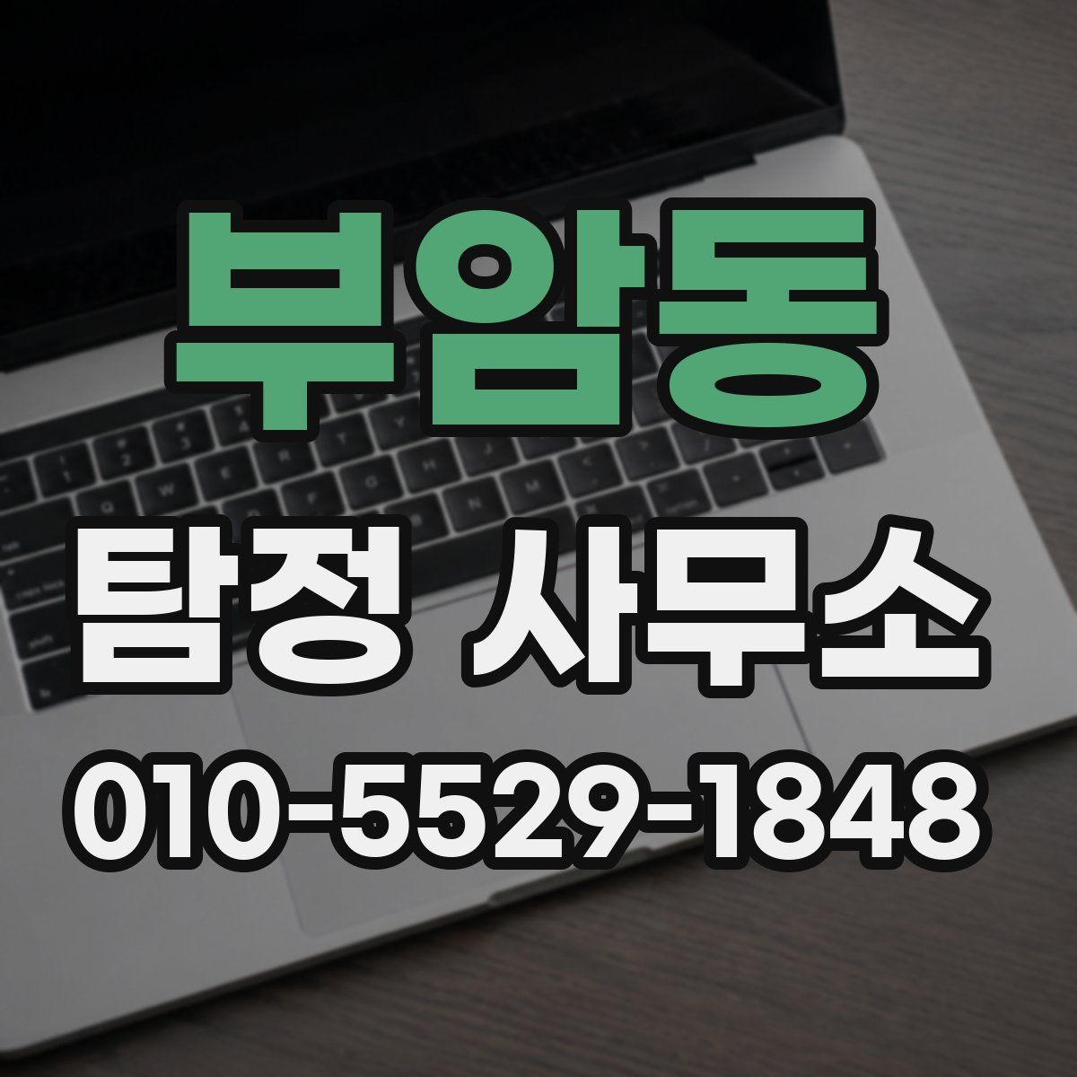 부암동 탐정 사무소