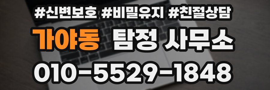 가야동 탐정 사무소