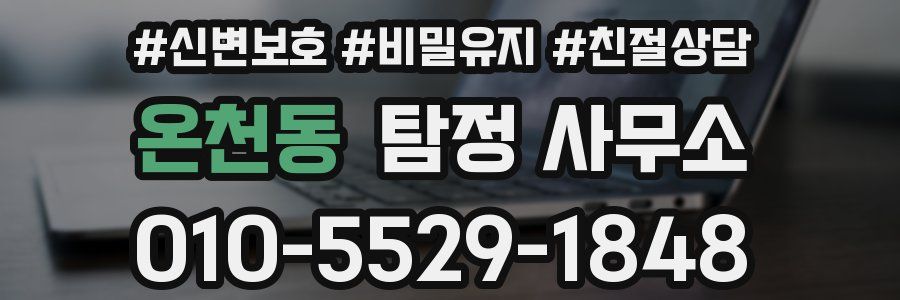 온천동 탐정 사무소