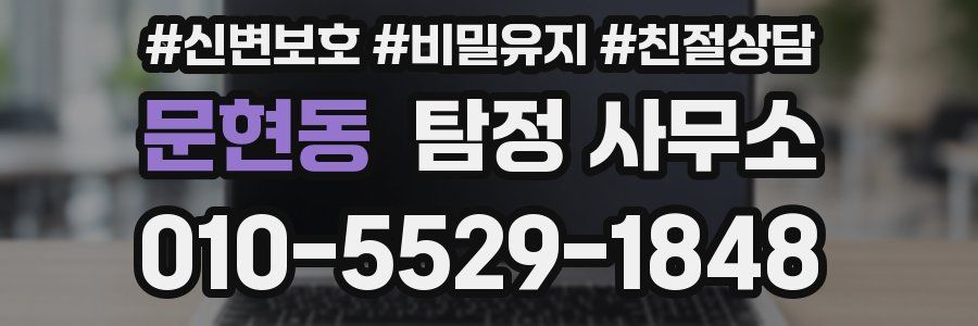 문현동 탐정 사무소