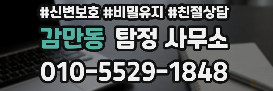 감만동 탐정 사무소