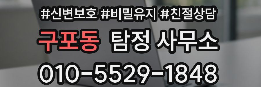 구포동 탐정 사무소