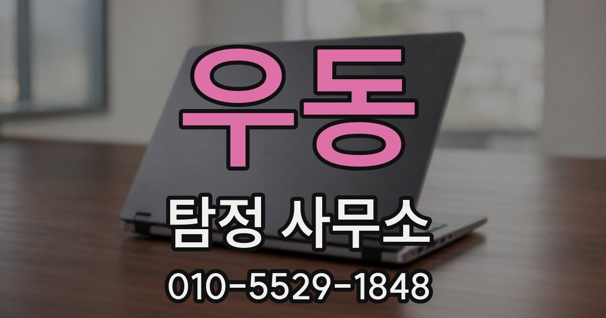 우동 탐정 사무소
