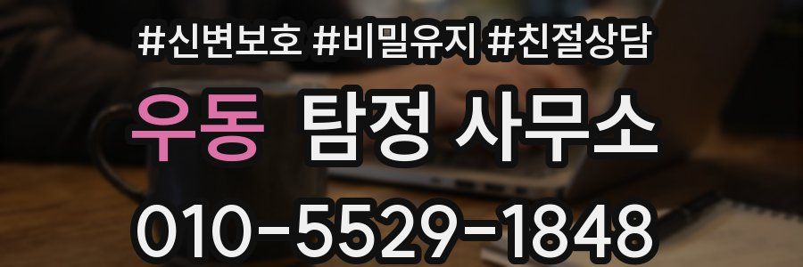 우동 탐정 사무소