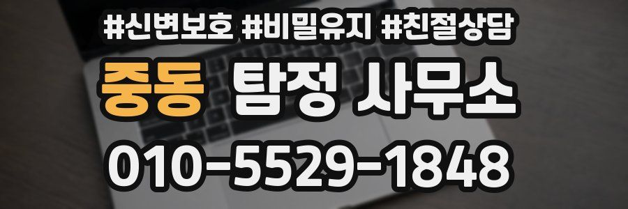 중동 탐정 사무소