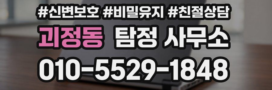 괴정동 탐정 사무소