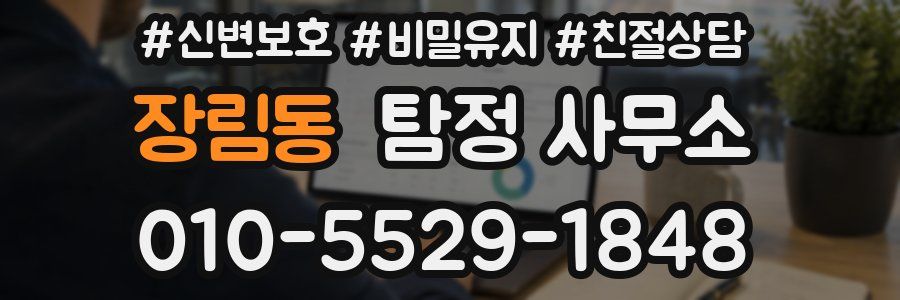 장림동 탐정 사무소