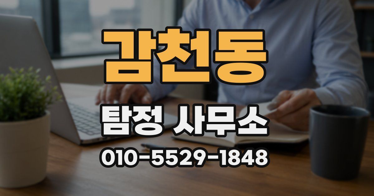 감천동 탐정 사무소