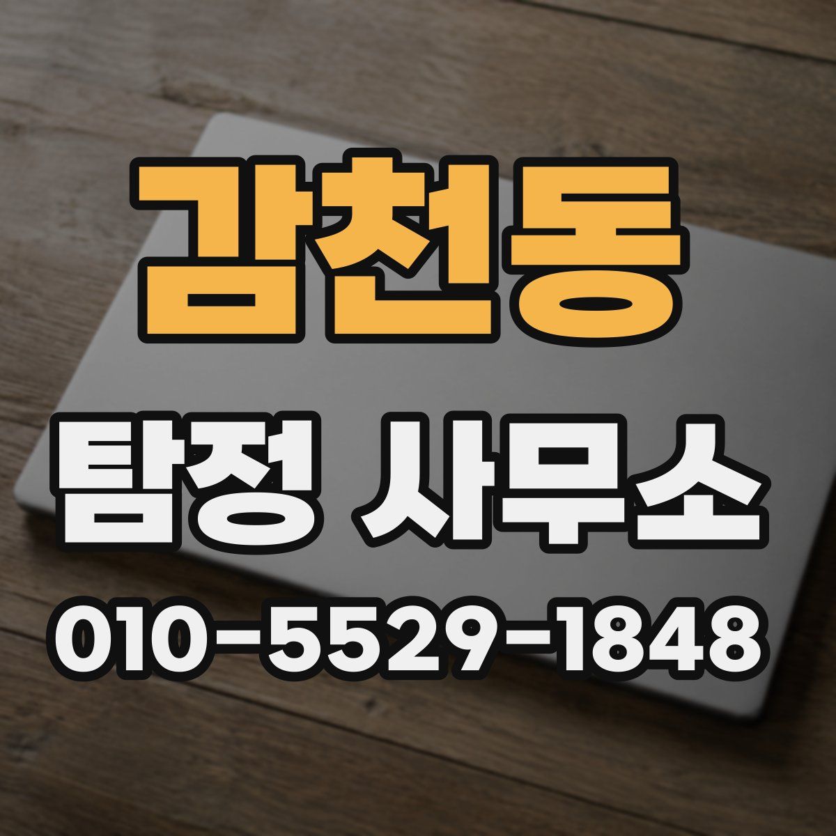 감천동 탐정 사무소