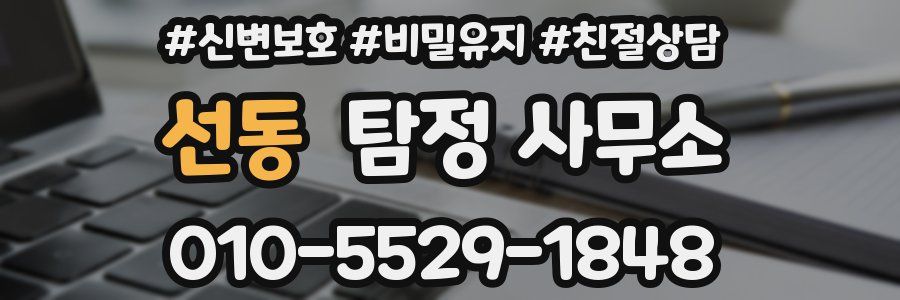 선동 탐정 사무소